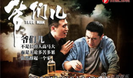 爷们儿电视剧大结局,大结局揭秘，兄弟情深，命运转折再起！