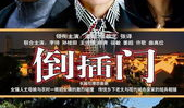 倒插门电视剧,爱情与现实的抉择