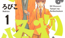 邻座的怪同学漫画,校园里的奇妙邂逅与成长之旅