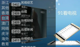 91看电视和酷看直播,畅享视听盛宴，尽在指尖
