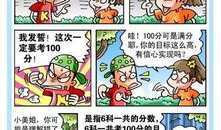 班级漫画,校园生活的欢乐时光