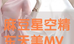 麻豆M,揭秘时尚界的璀璨新星