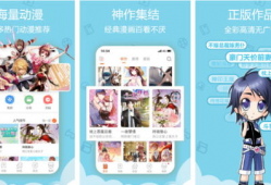 免费看漫画的软件有哪些,盘点热门免费漫画软件