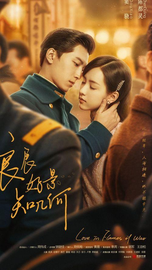 良辰好景知几何电视剧,穿越时空的浪漫传奇